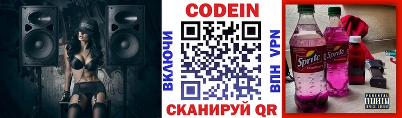 Codein Purple Drank  как найти закладки  Армянск 